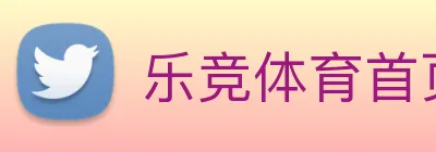 乐竞体育首页 logo